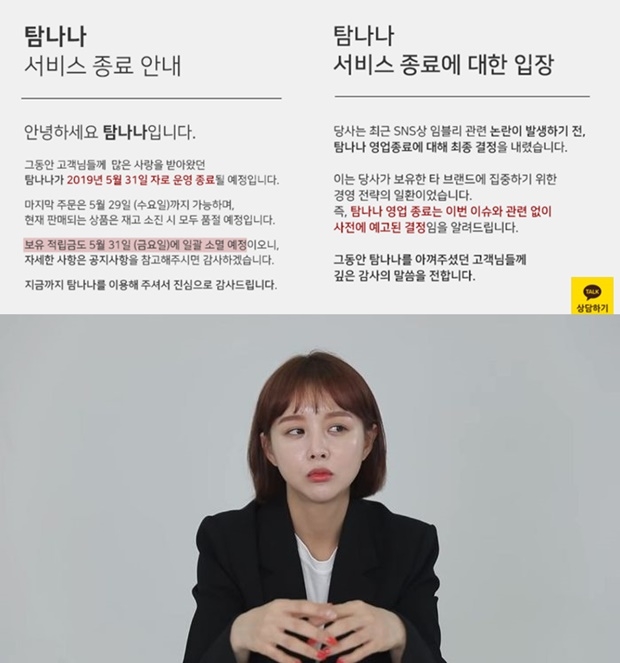 부건에프엔씨 탐나나 폐업 (사진: 탐나나 / 부건에프엔씨)