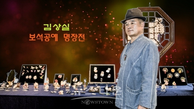 김상실 보석공예 명장전(김한정 기자)