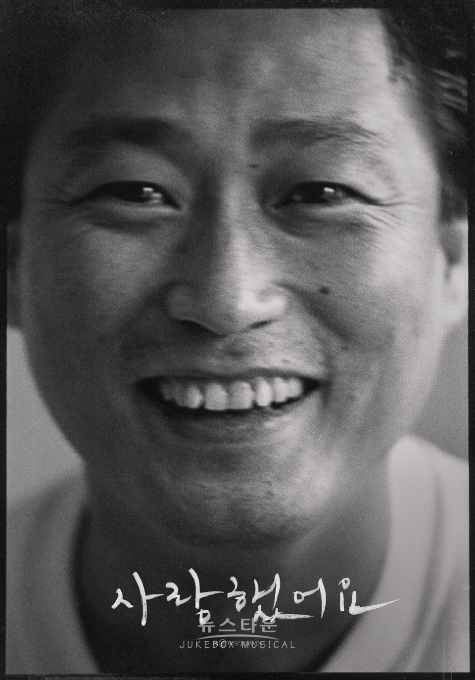 [사랑했어요] 티저포스터(제공.오스텔라, 호박덩쿨)