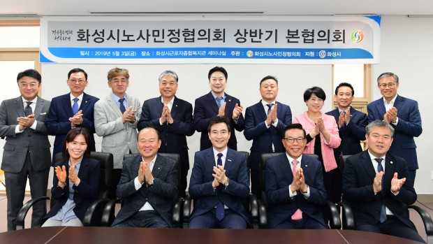 화성시 노사민정협의회 상반기 본협의회