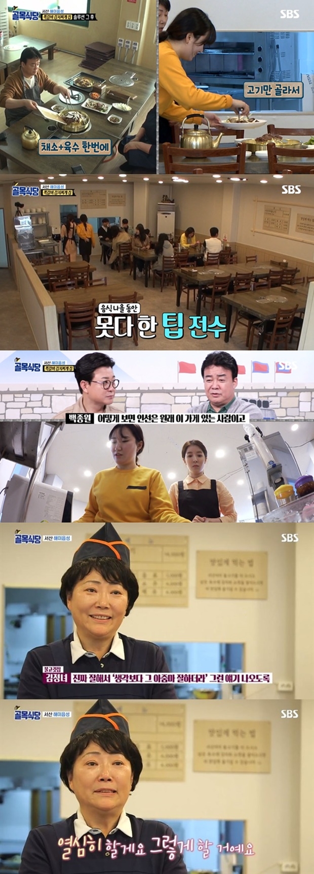 백종원의 골목식당 쪽갈비 김치찌개 (사진: SBS '백종원의 골목식당')