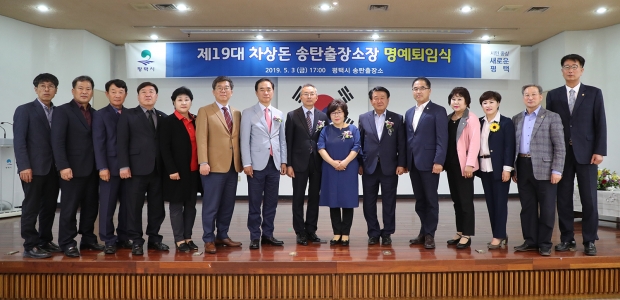제19대_차상돈_송탄출장소장_명예퇴임