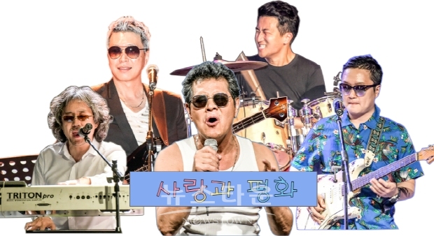 전설의 그룹 사운드 '사랑과 평화' 인사아트프라자 합동공연(김한정 기자)