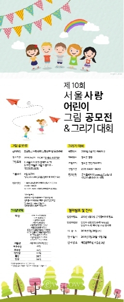 GIAF 어린이날, 광화문광장에서 펼쳐지는 ‘제10회 서울사랑어린이그림공모전&그리기대회’ (김한정 기자)