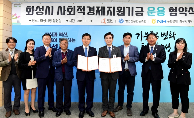 사회적경제지원기금 운용 협약(농협은행 화성시지부) 사진은 홍경래 지부장 서철모 화성시장