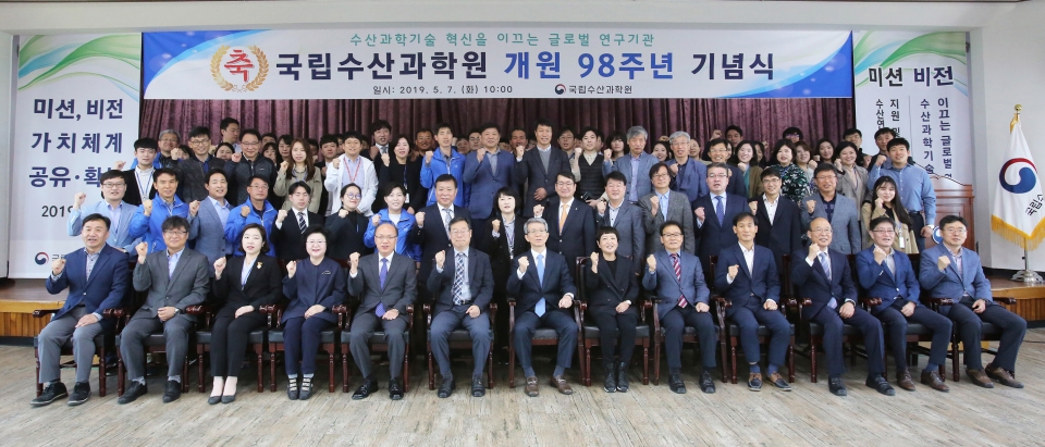 국립수산과학원 개원 98주년을 맞아 단체 기념사진