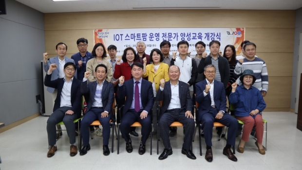 스마트팜 운영 전문가 양성교육 개강식