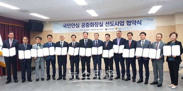 국민안심 공중화장실 선도사업 협약식