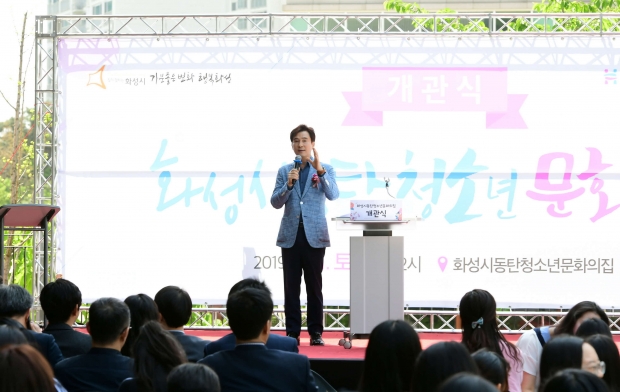 동탄청소년문화의 집 개관식에서 인사말을 하고 있는 서철모 화성시장