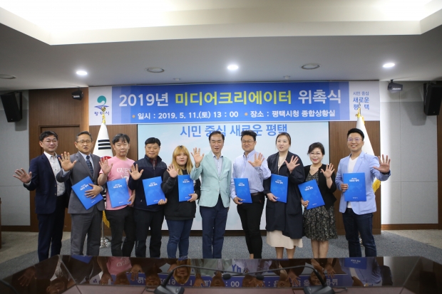 평택시 제1기 미디어크리에이터 위촉식