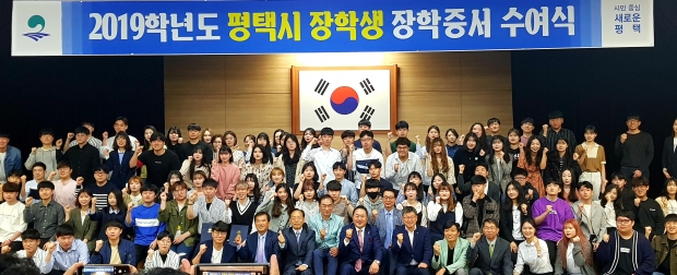 평택시 장학재단 2019년 장학증서 수여식