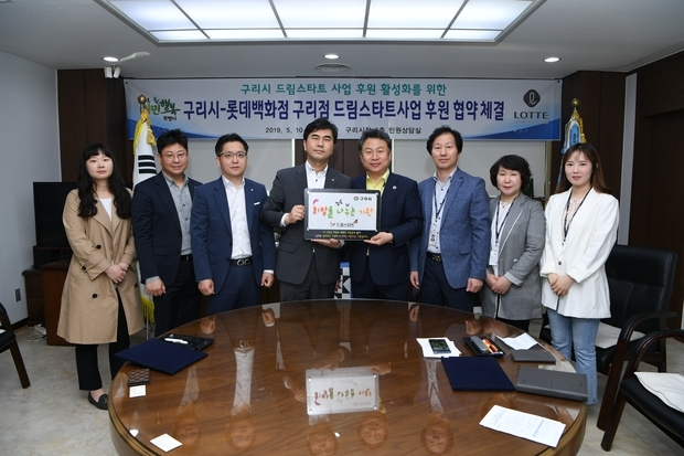 롯데백화점 구리점의 업무 협약