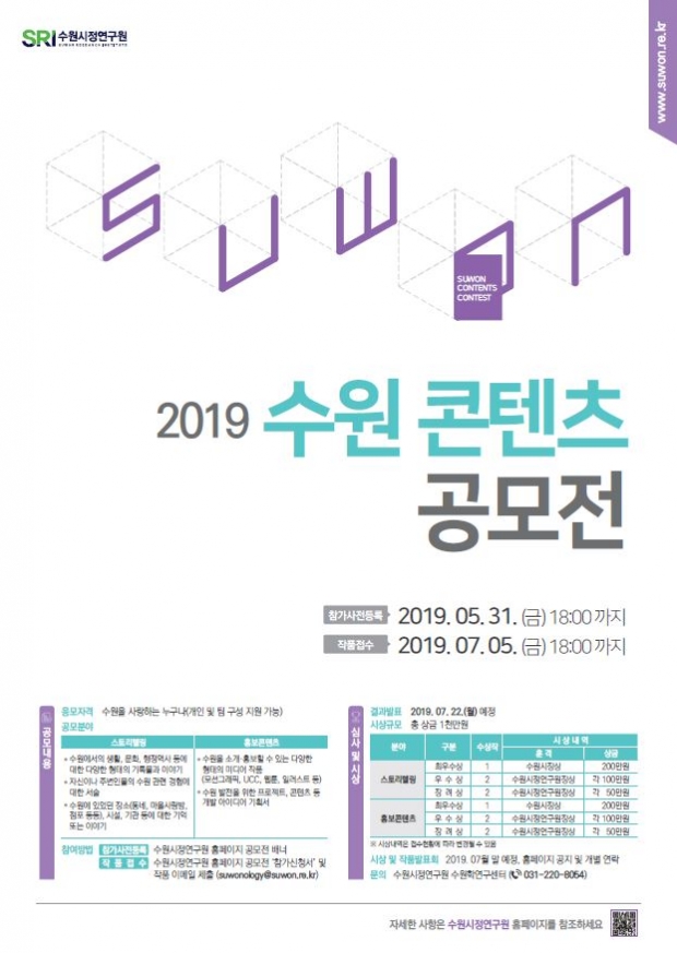 수원콘텐츠 공모전 홍보물