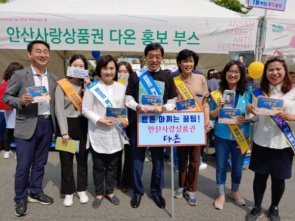 4일 개막된 안산국제거리극축제에서 윤화섭 안산시장(앞줄 왼쪽에서 네번째)이 지역화폐 다온을 홍보하고 있다