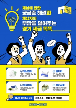 체납관리단 실태조사 사업 홍보 포스터