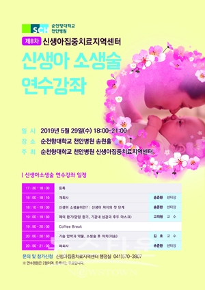 제8차 신생아 소생술 연수강좌