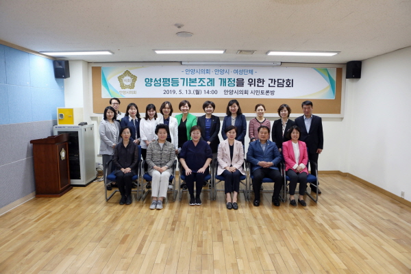 양성평등기본조례개정 간담회 사진