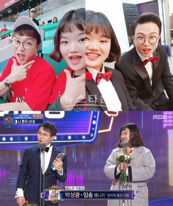 송이 매니저 퇴사 불화설 (사진: MBC, 박성광 SNS)