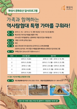 답사 프로그램 안내 포스터