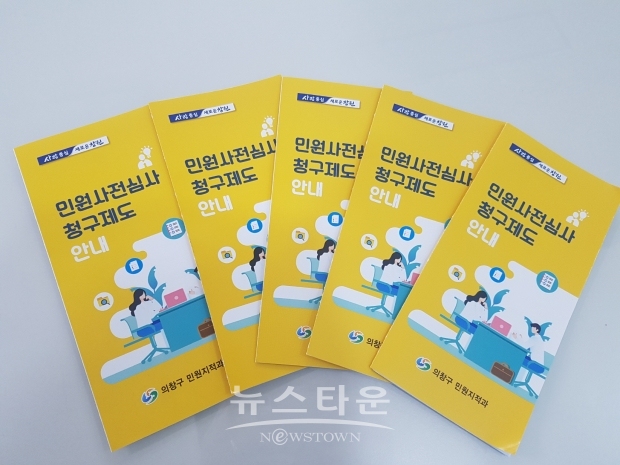 민원 사전심사 청구제도 안내 팜플렛