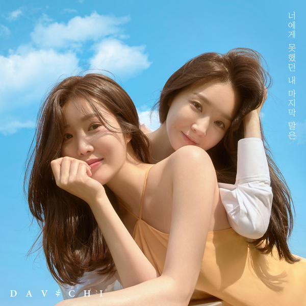 다비치 앨범이미지
