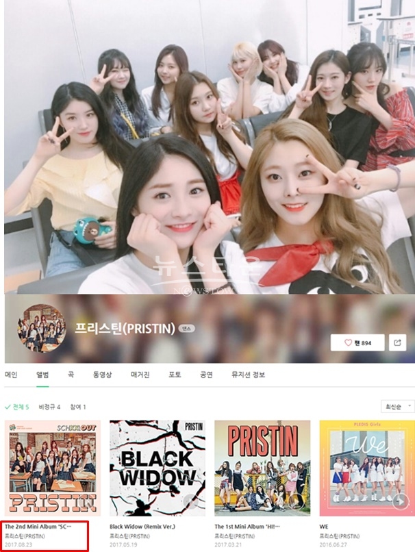 프리스틴 해체 (사진: 프리스틴 SNS, 앨범)