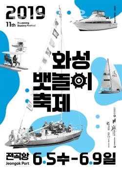 뱃놀이 축제 포스터