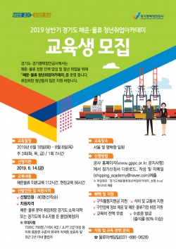 해운물류청년취업아카데미 포스터