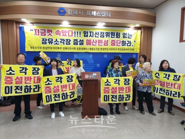 장유소각장 증설반대 및 이전촉구 주민공동비상대책위장유소각장 증설반대 이전촉구를 위한 김해시민사회 공동대책위교육희망김해학부모회 김해교육연대 김해노동인권상담센터 김해양산환경운동연합 어린이책시민연대김해 김해여성의전화 김해여성회 정의당김해지역위원회 참교육학부모회