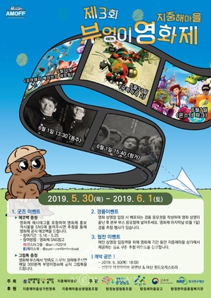 제3회 부엉이 영화제(AMOFF)