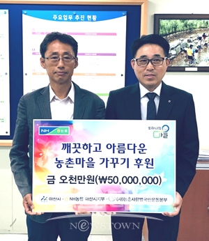 NH농협 아산시지부 영농폐비닐 수거지원 5,000만원 기탁