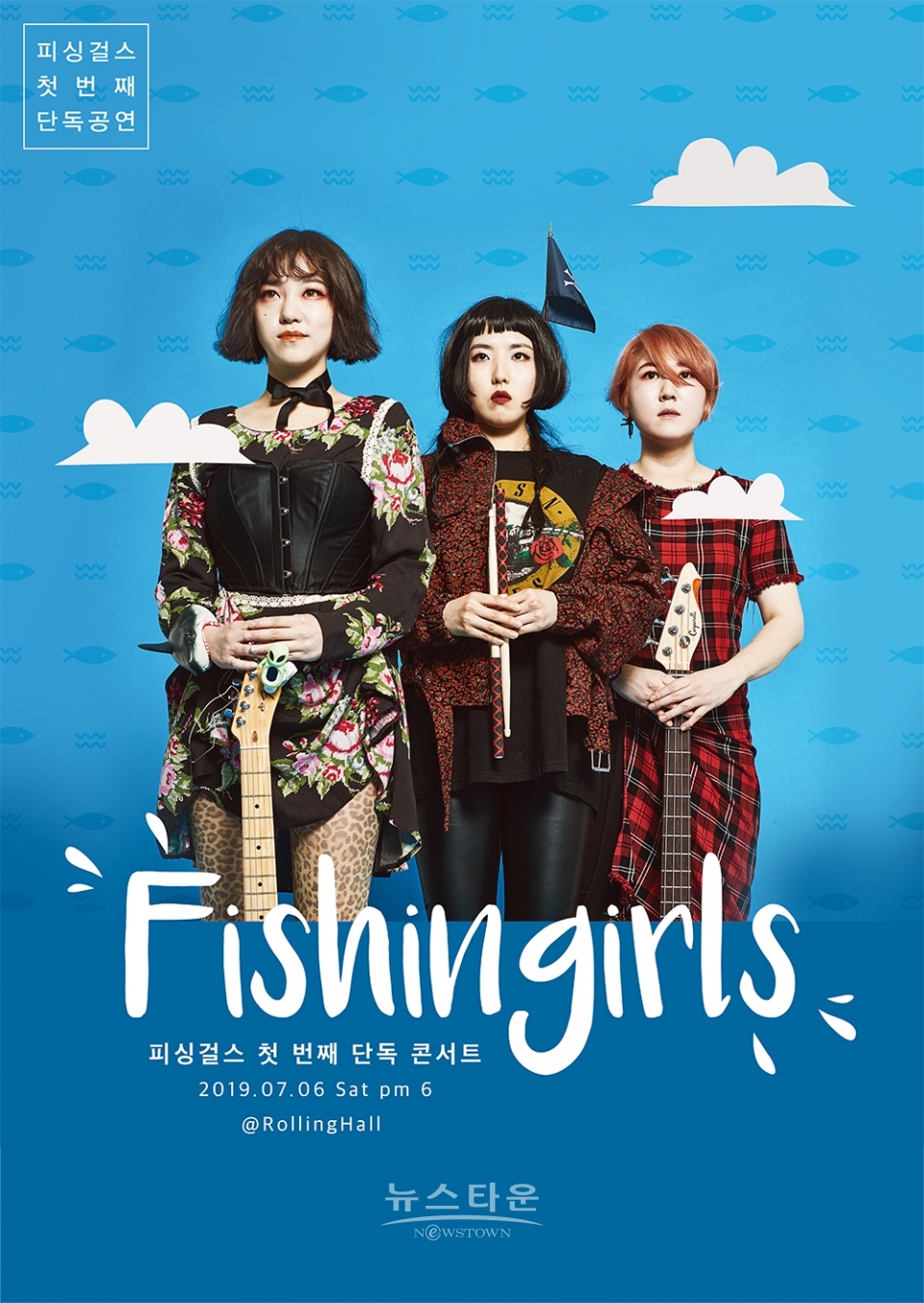 피싱걸스 단독콘서트 포스터