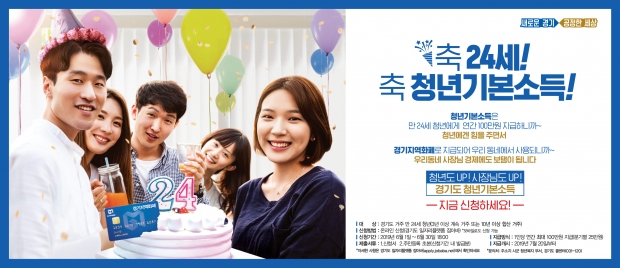 청년기본소득