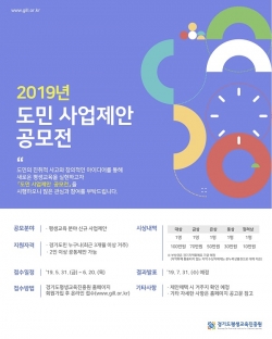 평진원_도민 사업제안 공모 포스터