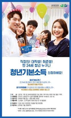 청년기본소득 신청 홍보 포스터
