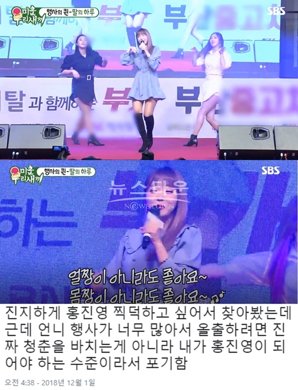 홍진영 행사비용 (사진: SBS '미우새', 온라인커뮤니티)
