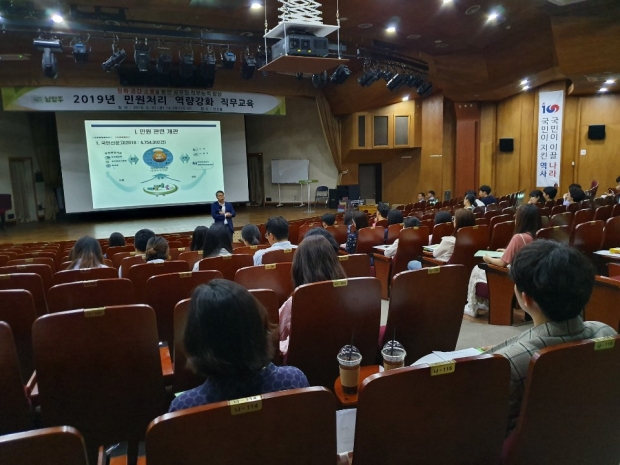 남양주시, 2019년 민원처리 역량강화 직무교육 모습