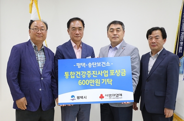 좌측부터 강봉원 송탄보건소장, 정장선 평택시장, 경기공동모금회 강학봉 사무처장, 김영호 평택보건소장