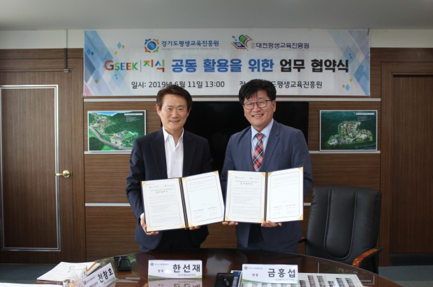 경기도-대전평생교육진흥원 업무협약식