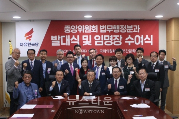 13일, 국회에서 열린 자유한국당 중앙 법률행정분과 위원회 발대식과 임명장 수여식이 개최