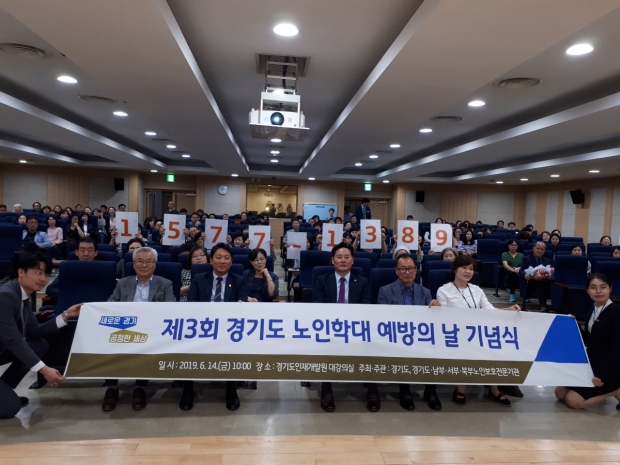 노인학대예방의 날
