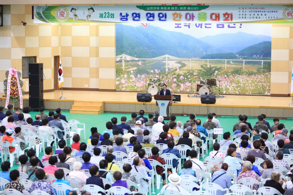 인제군 제23회 남면 면민 한마음대회