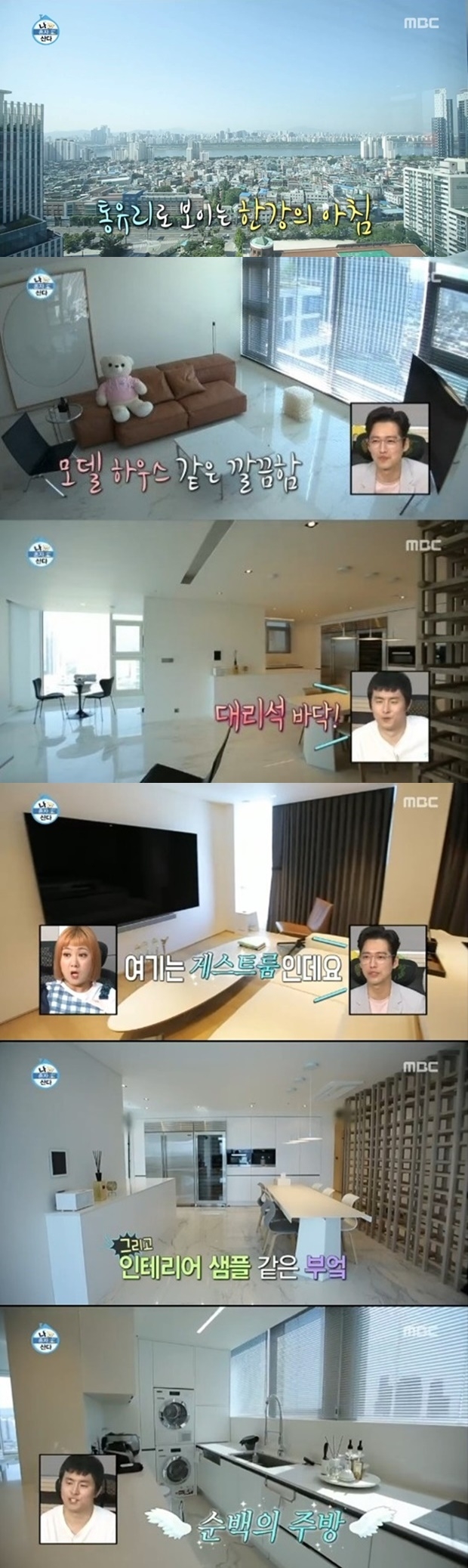 남궁민 서울숲 힐스테이트 (사진: MBC '나 혼자 산다')