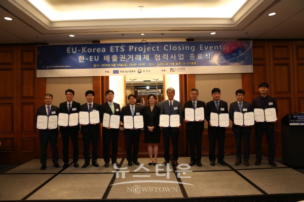 한-EU 배출권거래제 협력사업 종료식에서 우수기업으로 선정된 기업 관계자들이 기념촬영을 하고 있다.