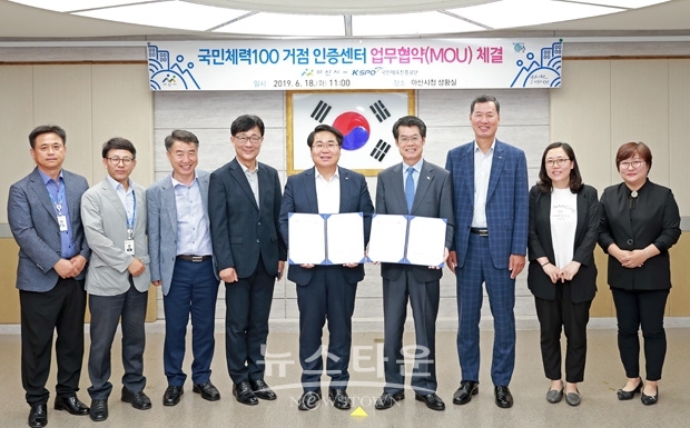 ‘국민체력 100 거점 인증센터’ 업무협약(MOU) 체결
