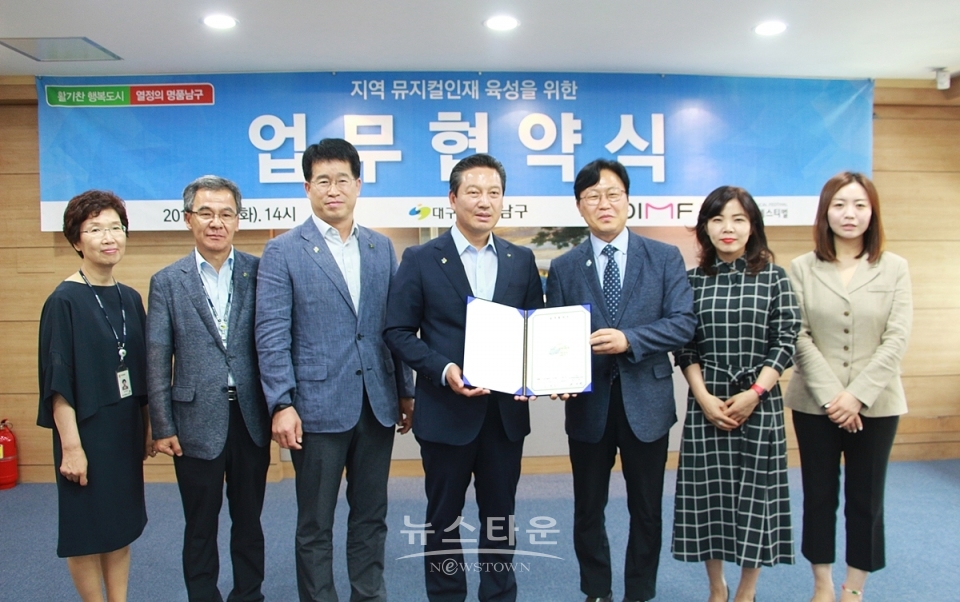 지역 뮤지컬인재 육성을 위한 업무협약식 (DIMF, 남구청)