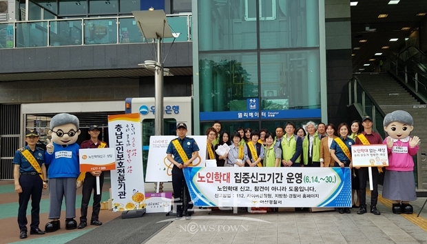 노인학대예방 합동캠페인