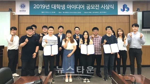 ‘2019 대학생 아이디어 공모전’시상식