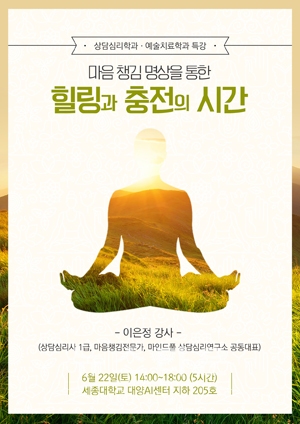 마음 챙김 명상을 통한 힐링과 충전의 시간