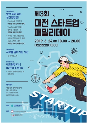 제3회 대전 스타트업 패밀리데이